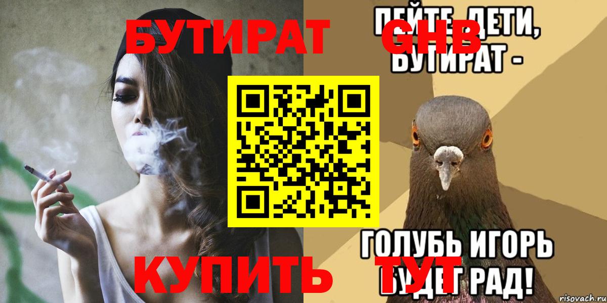 Бутират BDO 33% Ростов-на-Дону