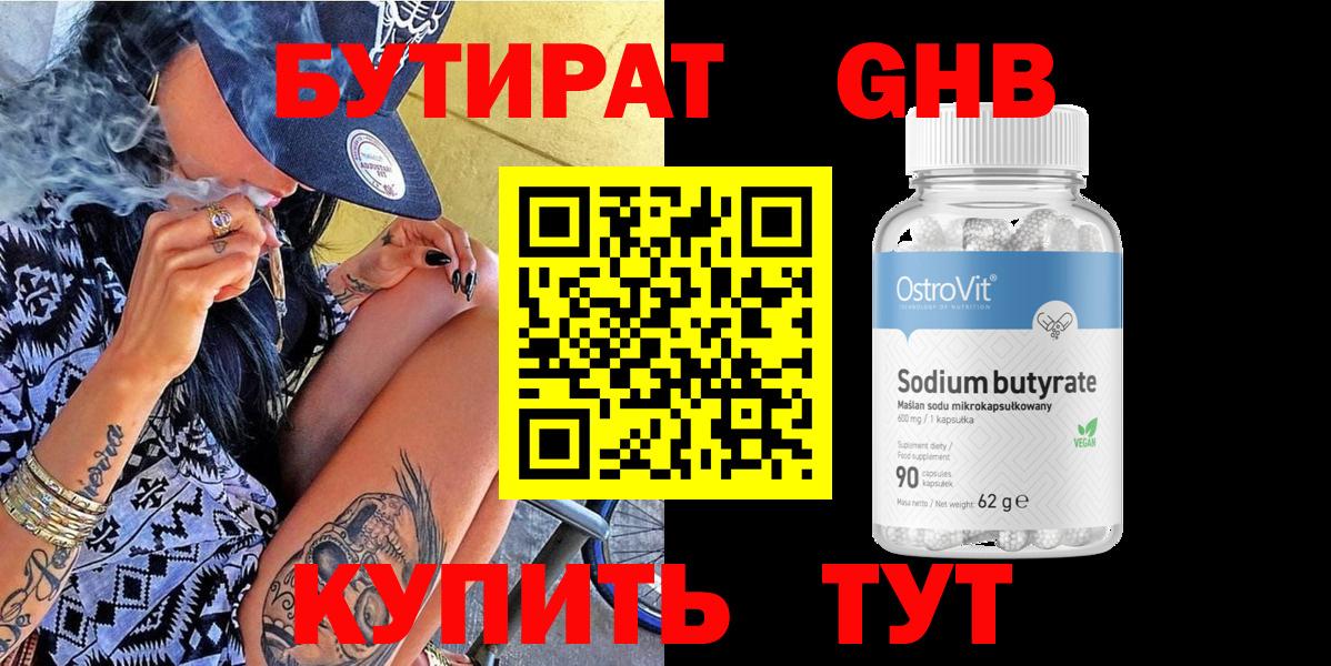 Бутират BDO  Вход с VPN  Ростов-на-Дону 