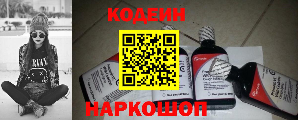 Ростов-на-Дону  Codein Purple Drank  Вход с VPN 