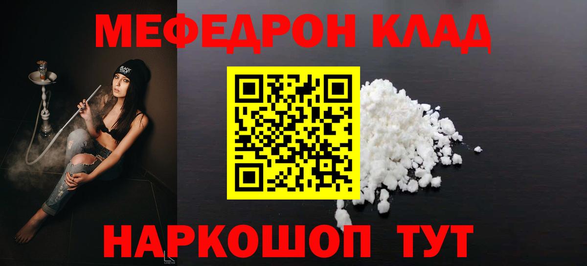 Мефедрон кристаллы  Меф мука  купить наркоту  Меф  Ростов-на-Дону  Мефедрон  Вход с VPN 